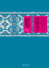 神秘女子