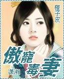 傲宠毒妻