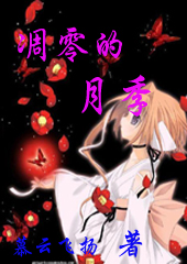 凋零的月季