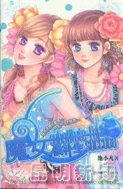 魔女候补生