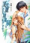 暖暖夏风