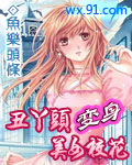丑丫头变身美女校花