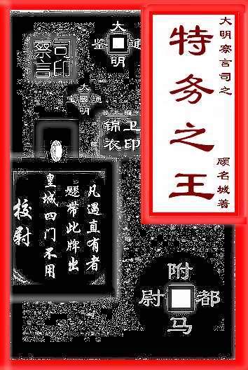 特务之王