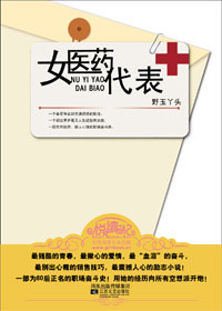 女医药代表
