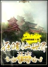在修仙世界开店
