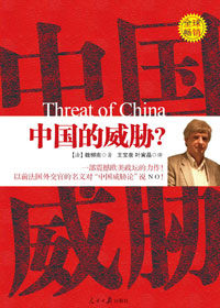 中国的威胁?