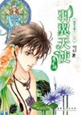 羽翼天使·魔术师(全)