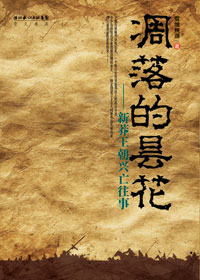 凋落的昙花