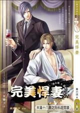 悍妻系列之四 完美悍妻