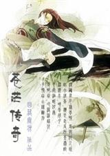 苍茫传奇