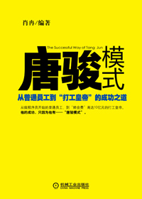 唐骏模式