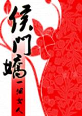 重生女修仙传