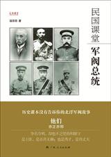 民国课堂:军阀总统