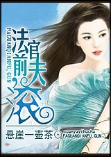 法官前夫,滚
