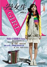 漫女生·创刊号