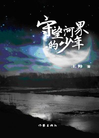 另类少年的腾飞梦:守望河界的少年