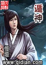 遁神