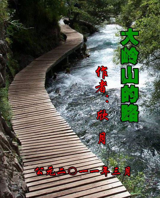 大岭山的路
