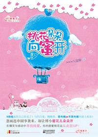 离婚带来连连桃花运:桃花朵朵向蜜开