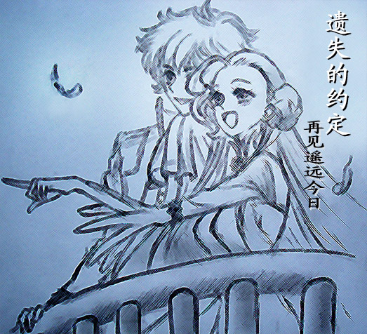 遗失的约定