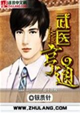 武医亨通