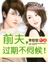 前夫,过期不伺候!