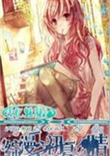 综漫之初夏之晴