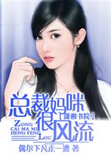 总裁妈咪很风流