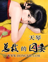 总裁的恨妻 全集+番外