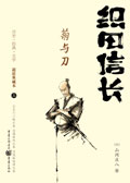 织田信长