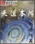 天道本阵