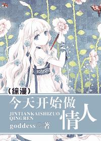 (综漫)今天开始做情人