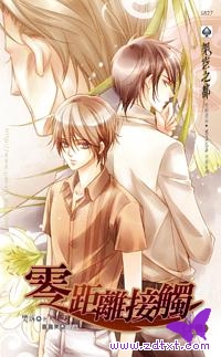 零距离接触(出书版)