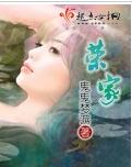荣家 完结