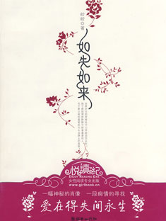 如失如来