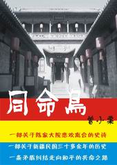 同命鸟