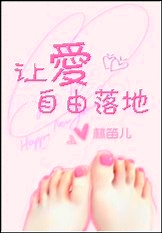 让爱自由落地