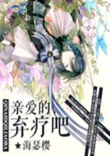 末日:亲爱的弃疗吧