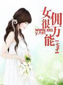 女佣很万能