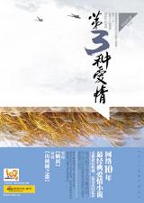 第三种爱情