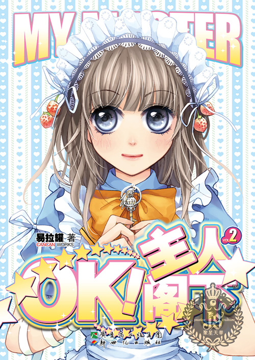 OK,主人阁下2