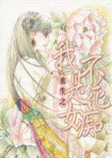 重生:我不是花痴女