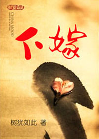 下嫁(出书版)