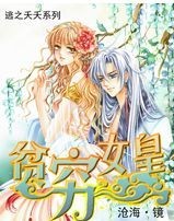 逃之夭夭:贫穷女皇