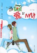 当青蛙爱上MM