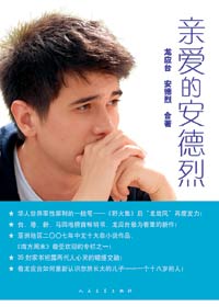 亲爱的安德烈