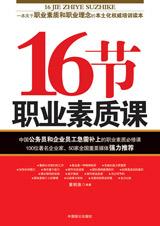 16节职业素质课
