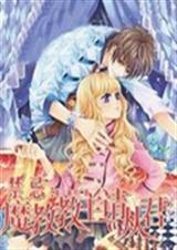 禁忌魔教教主请从君