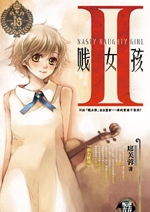 贱女孩 推荐!