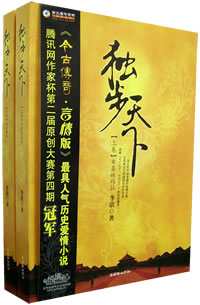 独步天下
